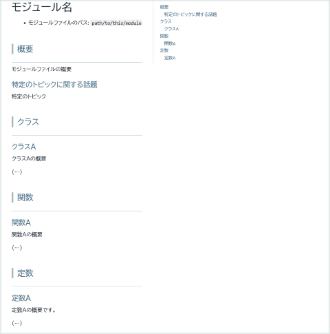 モジュール解説ページの例。モジュール名がページの見出しにあり、その次にモジュールパスが書かれている。モジュールパスに続いて、概要、クラス、関数、定数の節があり、それぞれの節に簡単な説明が書かれている。